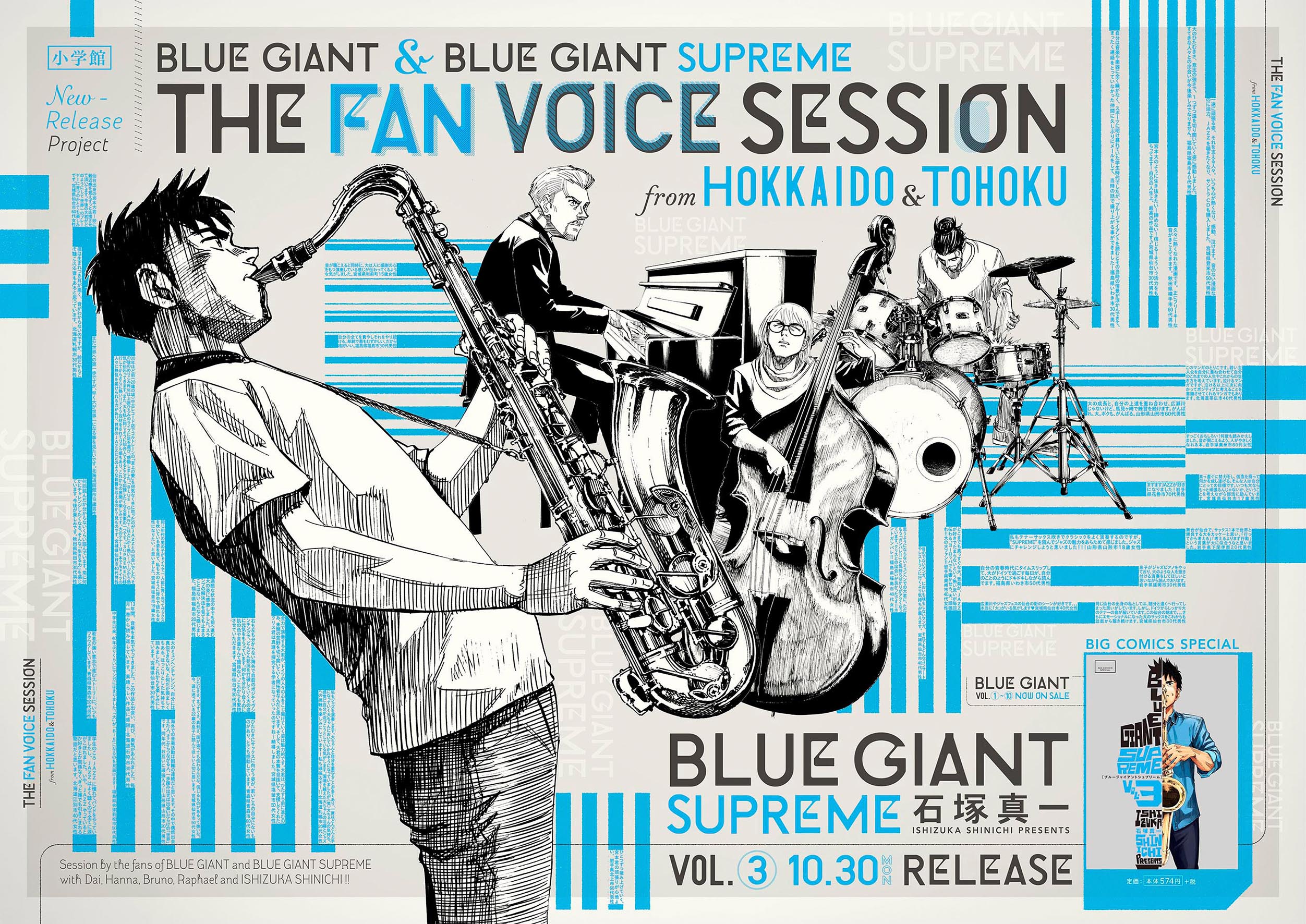 Blue Giant 株式会社エージー 広告企画制作