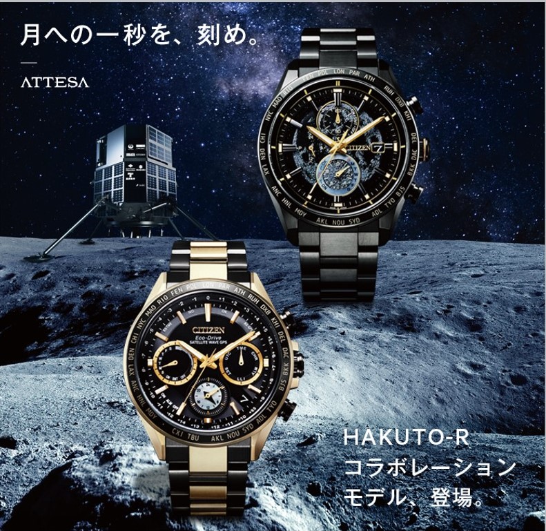 CITIZEN × HAKUTO-R コラボプロモーション - 株式会社エージー | 価値