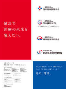 日本健康管理協会