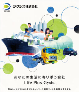 ジクシス企業広告