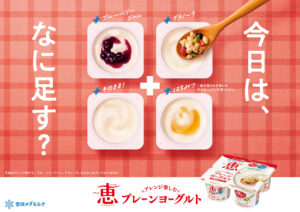 ナチュレ 恵 megumi アレンジ楽しむプレーンヨーグルト