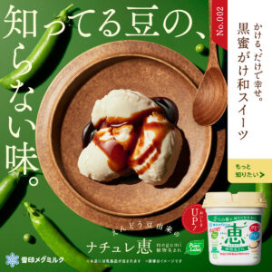 ナチュレ恵 植物生まれ